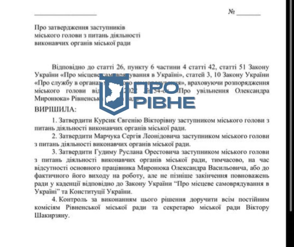 1 Шакирзян формує нову команду:у Рівнераді знову буде п’ять заступників міського голови