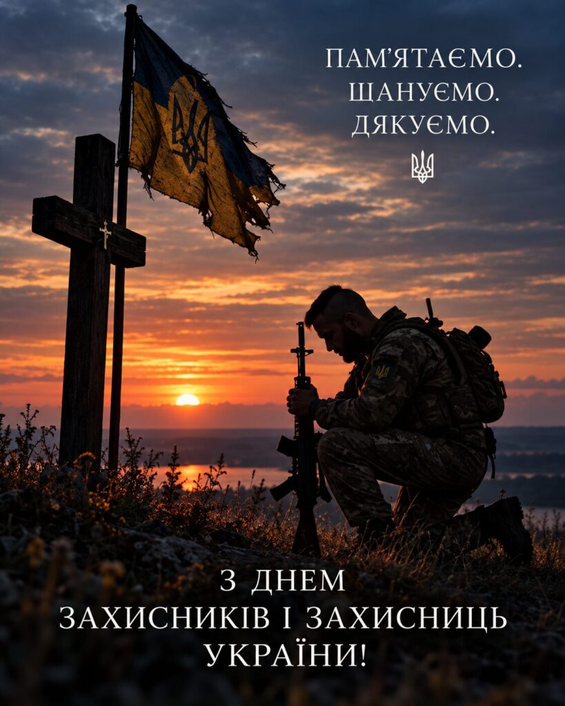 1 Покрова та День захисників і захисниць України: як привітати рідних і близьких
