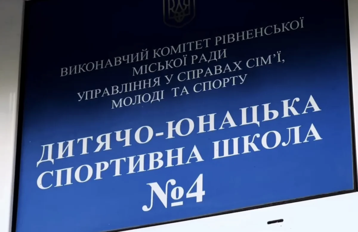 У Рівному змінили багаторічного директора ДЮСШ №4: школу очолив тренер із дзюдо